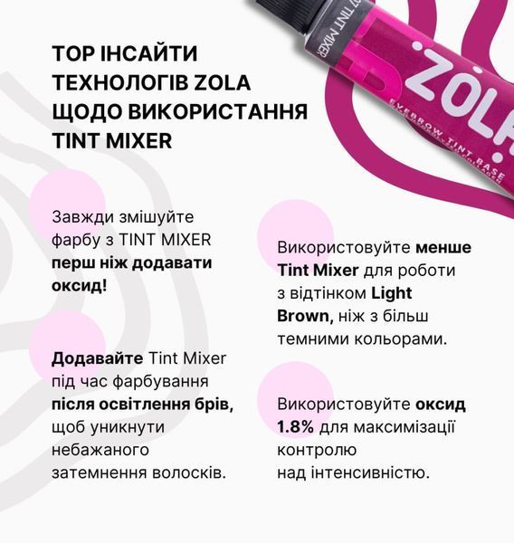 Фарба для брів База ZOLA Eyebrow Tint Base With Collagen 07 Tint Mixer 15 мл 0849 фото