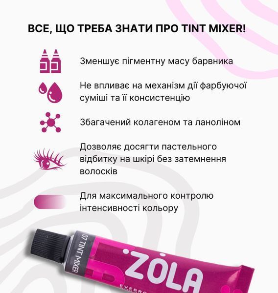 Фарба для брів База ZOLA Eyebrow Tint Base With Collagen 07 Tint Mixer 15 мл 0849 фото
