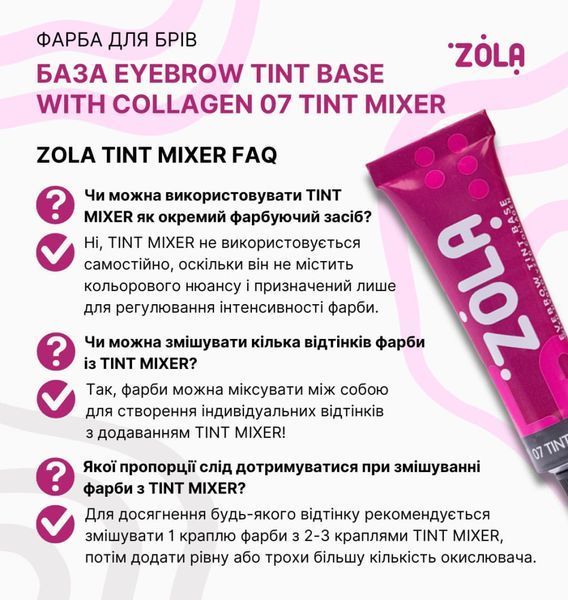 Фарба для брів База ZOLA Eyebrow Tint Base With Collagen 07 Tint Mixer 15 мл 0849 фото